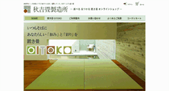 Desktop Screenshot of akiyoshitatami.com