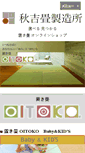 Mobile Screenshot of akiyoshitatami.com